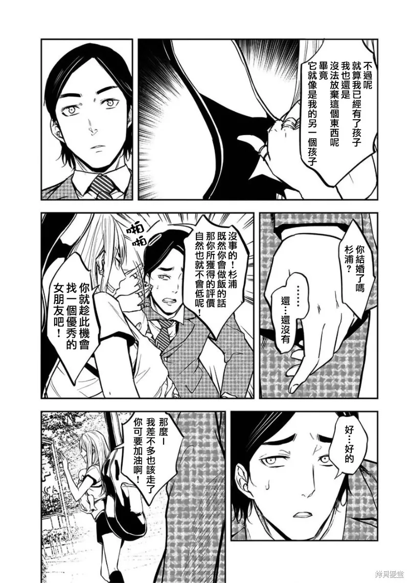 女朋友扭蛋,女朋友扭蛋,第32话,第18张