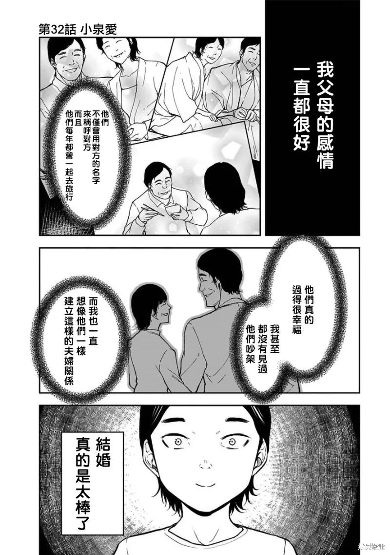 女朋友扭蛋,女朋友扭蛋,第32话,第2张