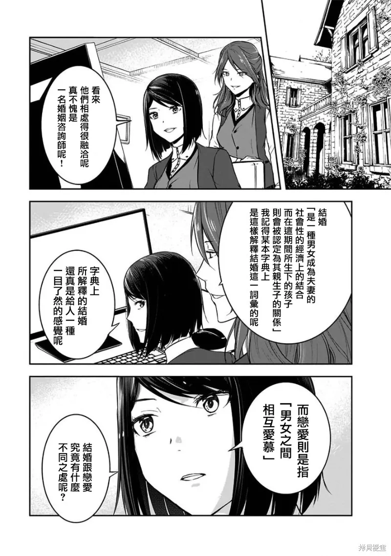 女朋友扭蛋,女朋友扭蛋,第32话,第21张