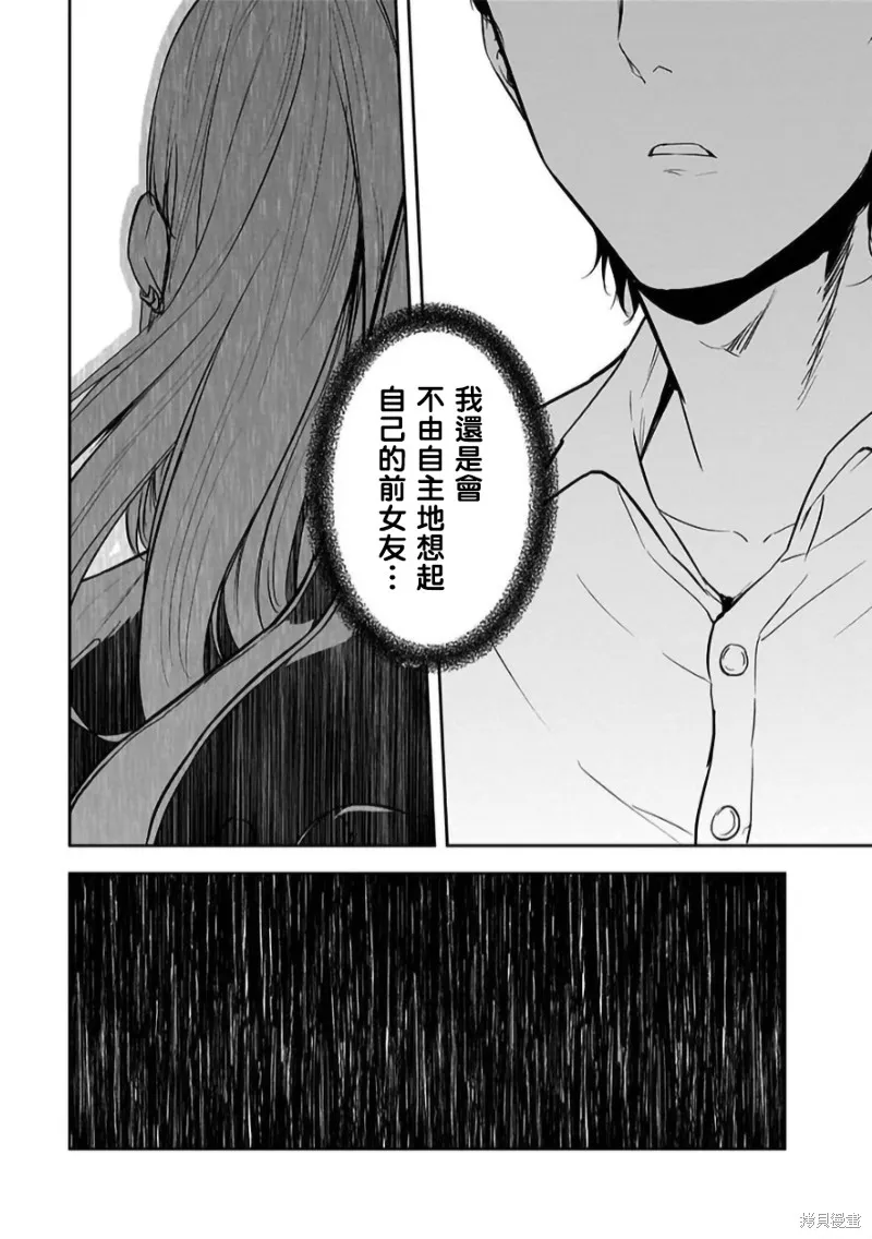 女朋友扭蛋,女朋友扭蛋,第32话,第23张