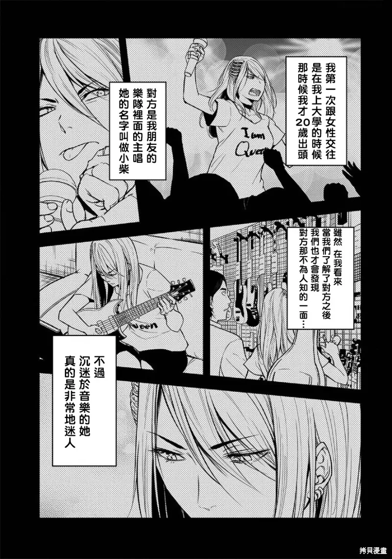 女朋友扭蛋,女朋友扭蛋,第32话,第4张