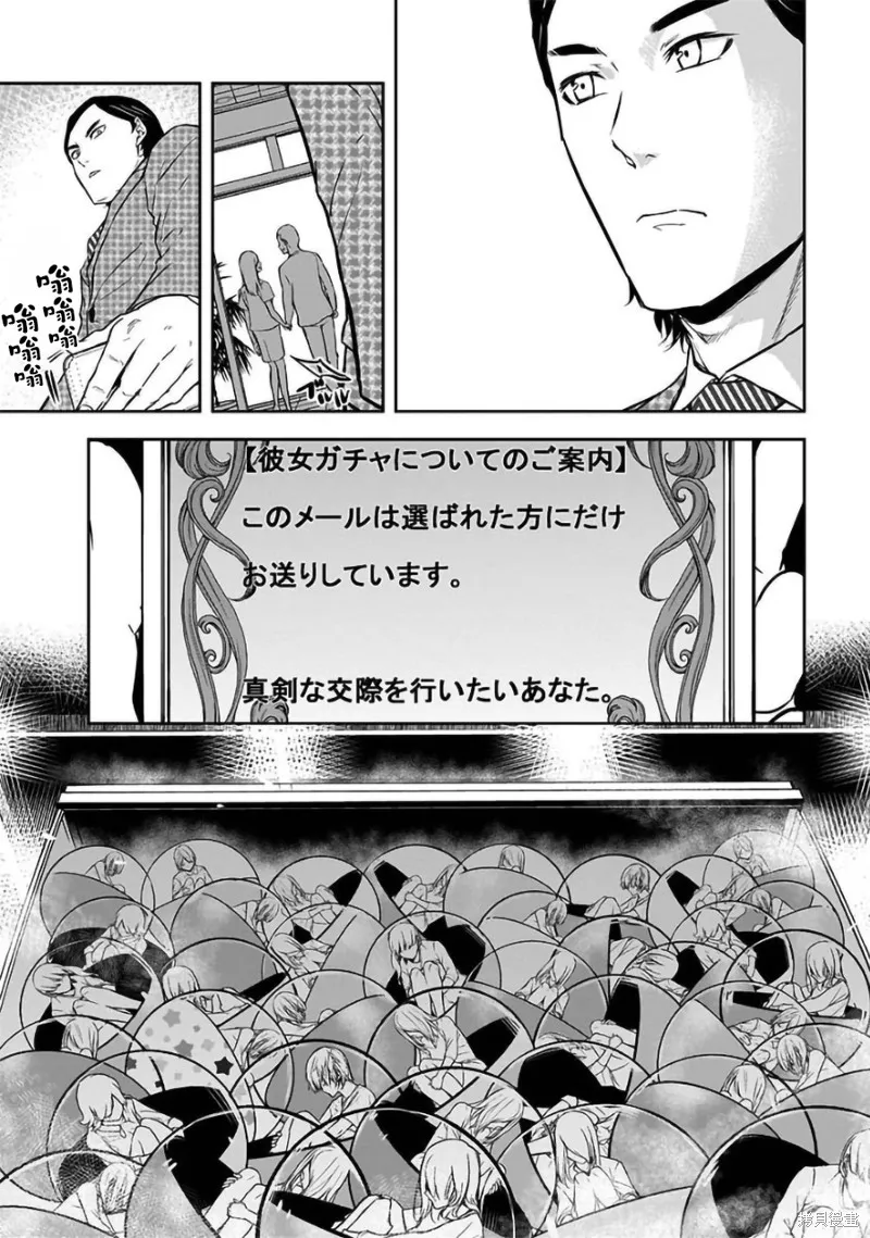 女朋友扭蛋,女朋友扭蛋,第32话,第6张