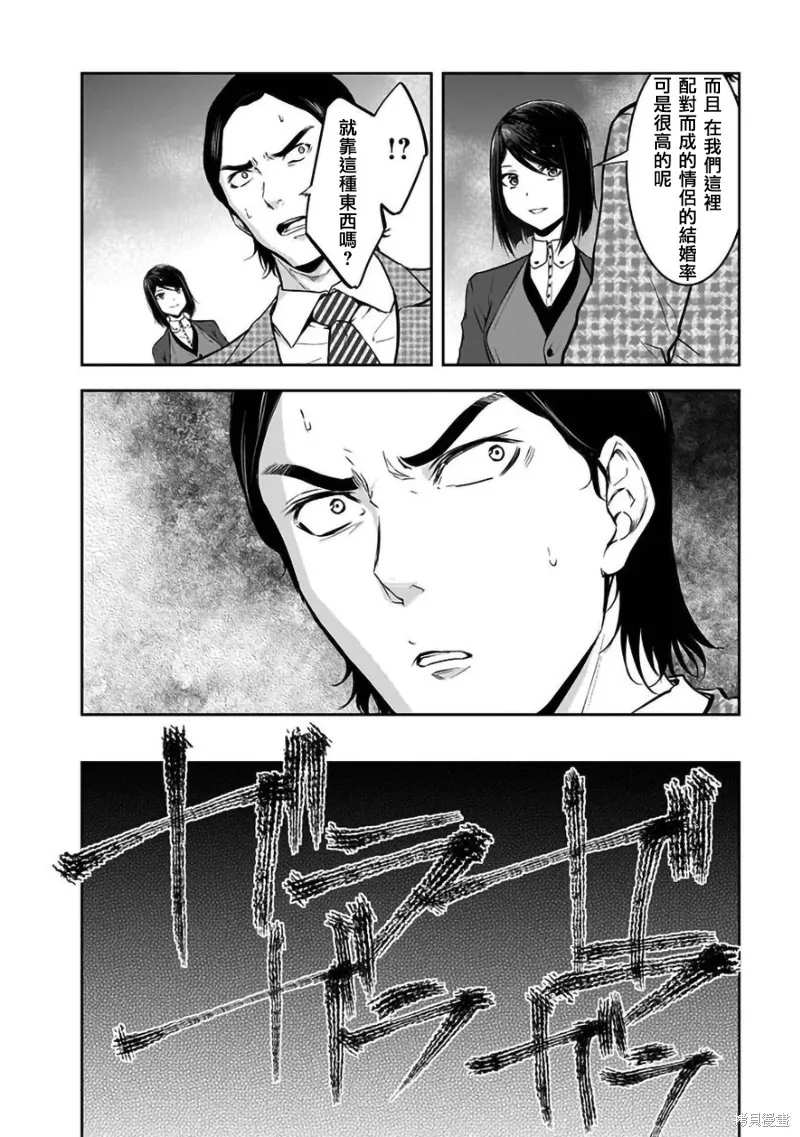 女朋友扭蛋,女朋友扭蛋,第32话,第8张