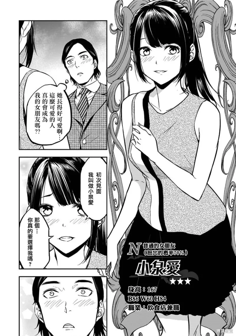 女朋友扭蛋,女朋友扭蛋,第32话,第9张