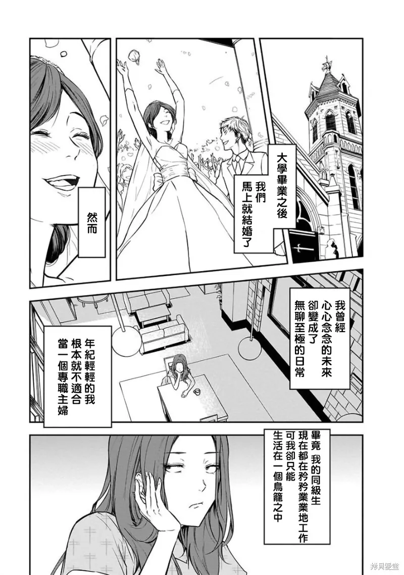 女朋友扭蛋,女朋友扭蛋,第29话,第11张