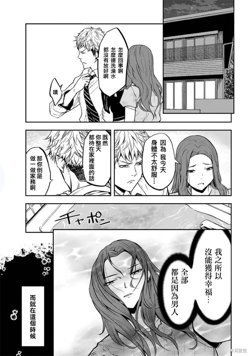 女朋友扭蛋,女朋友扭蛋,第29话,第12张