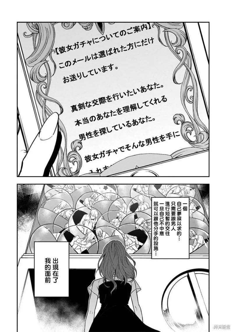女朋友扭蛋,女朋友扭蛋,第29话,第13张