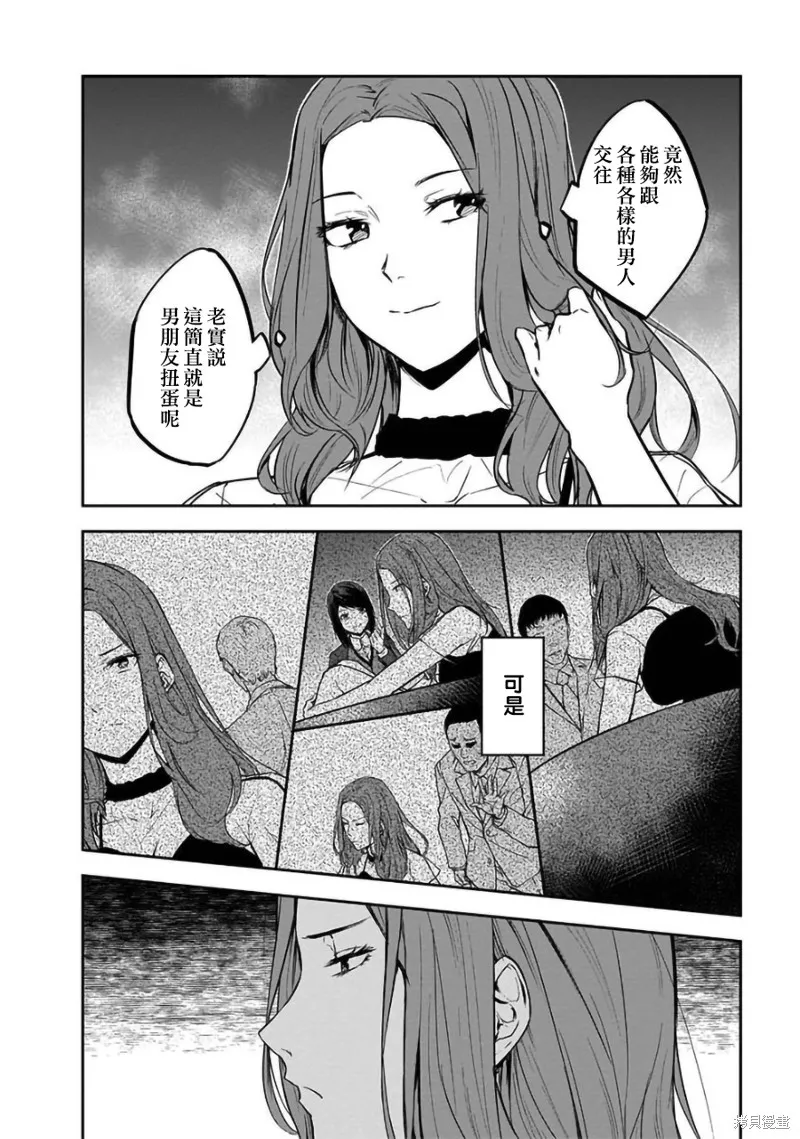 女朋友扭蛋,女朋友扭蛋,第29话,第14张