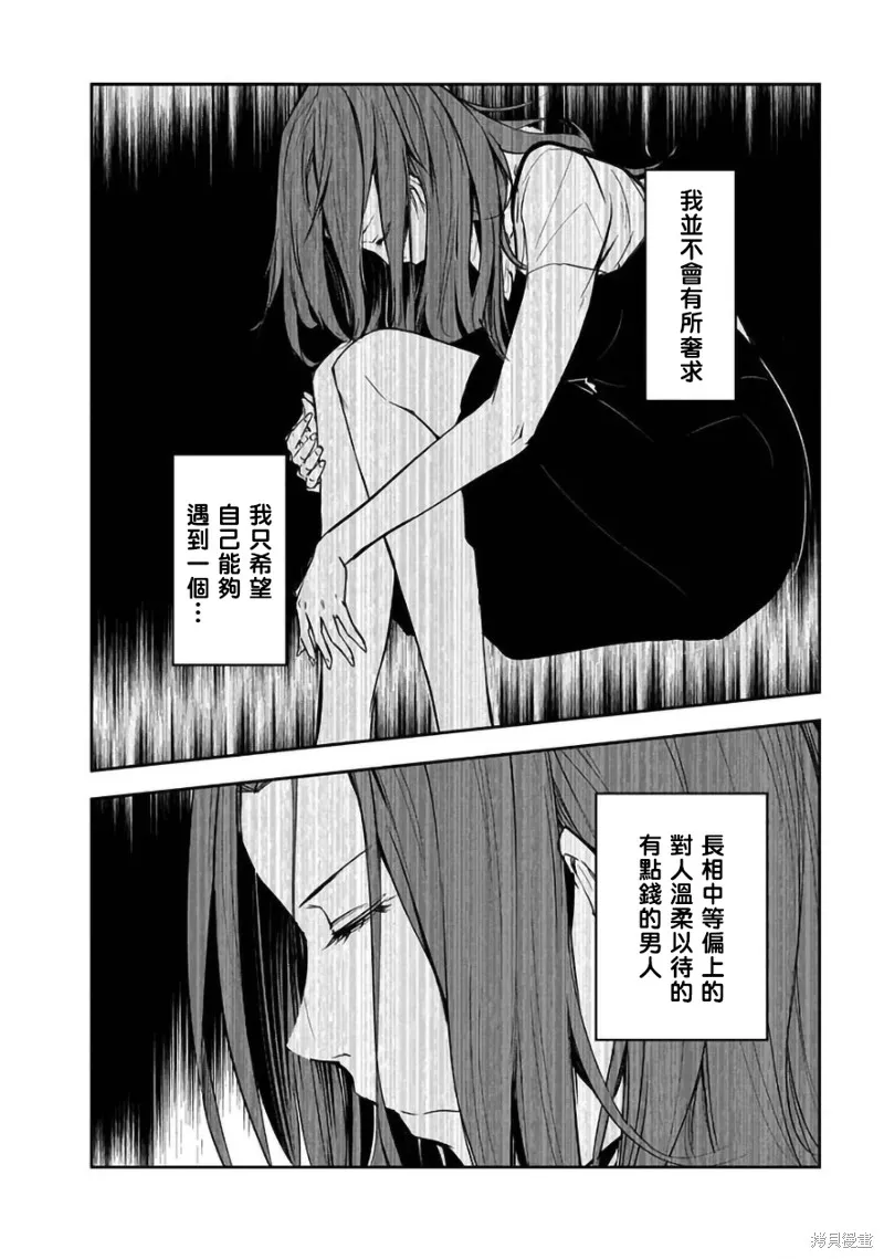 女朋友扭蛋,女朋友扭蛋,第29话,第16张