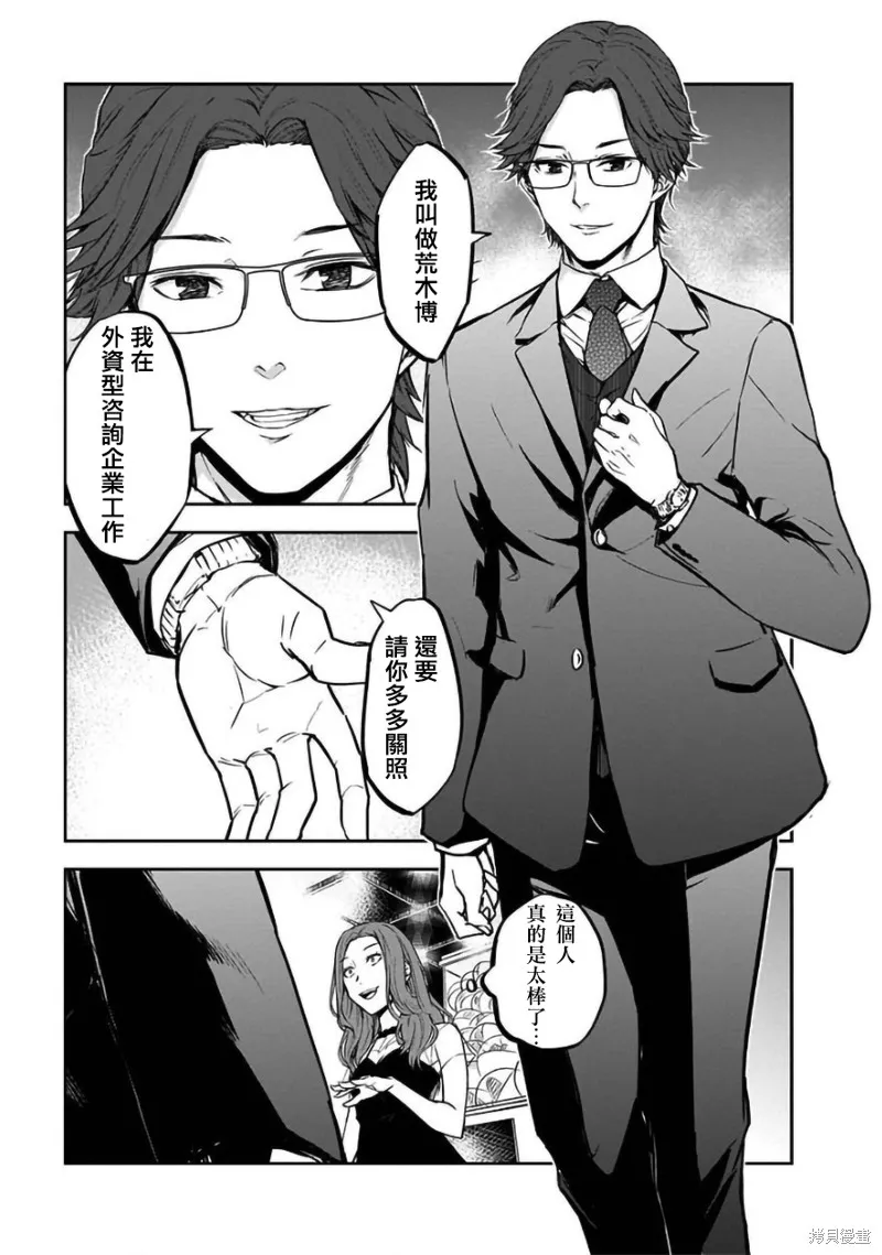 女朋友扭蛋,女朋友扭蛋,第29话,第17张