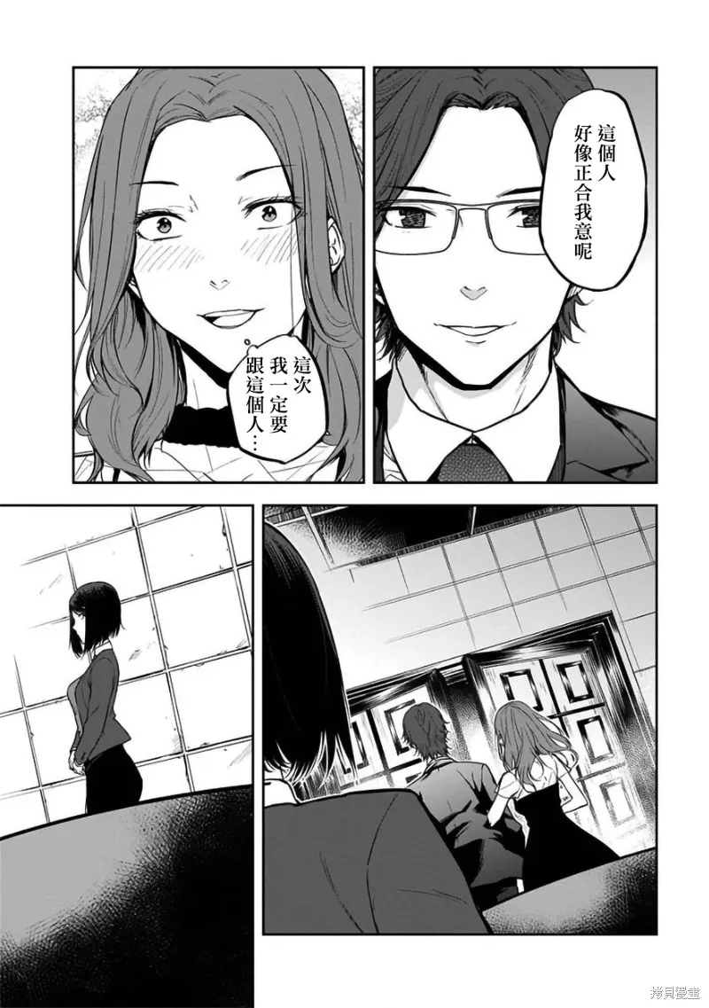 女朋友扭蛋,女朋友扭蛋,第29话,第18张