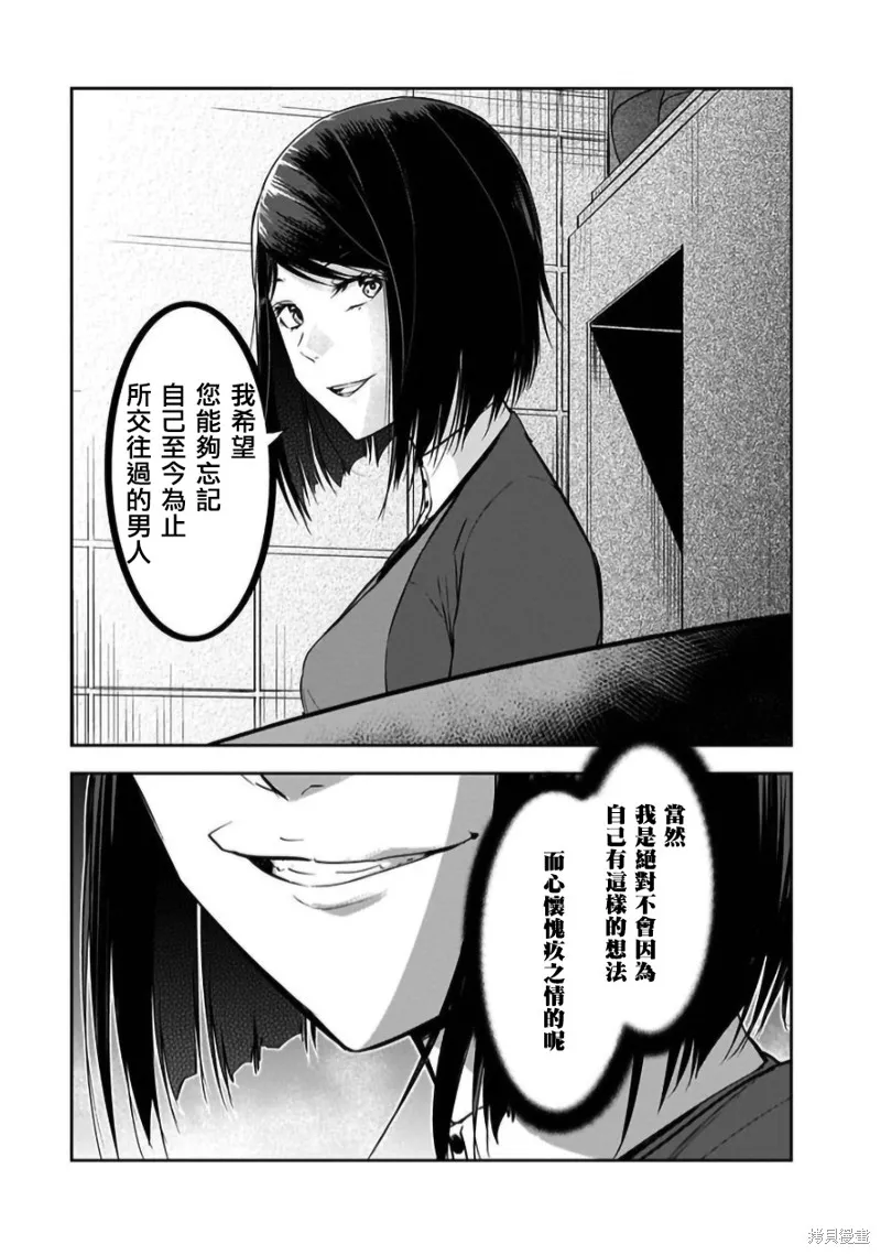 女朋友扭蛋,女朋友扭蛋,第29话,第19张