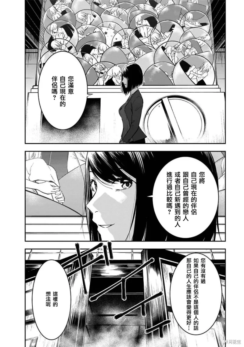 女朋友扭蛋,女朋友扭蛋,第29话,第2张