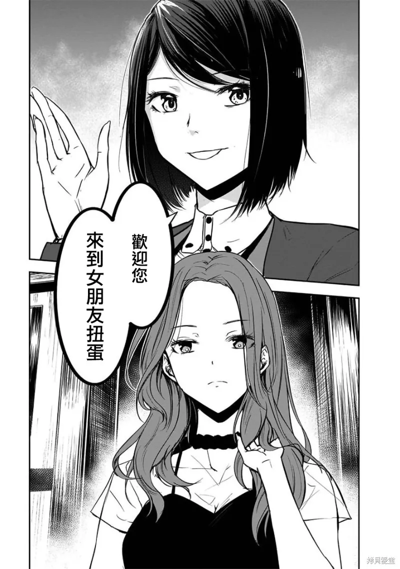 女朋友扭蛋,女朋友扭蛋,第29话,第3张