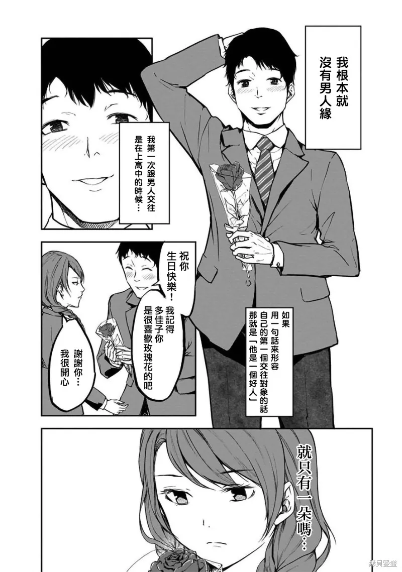 女朋友扭蛋,女朋友扭蛋,第29话,第4张