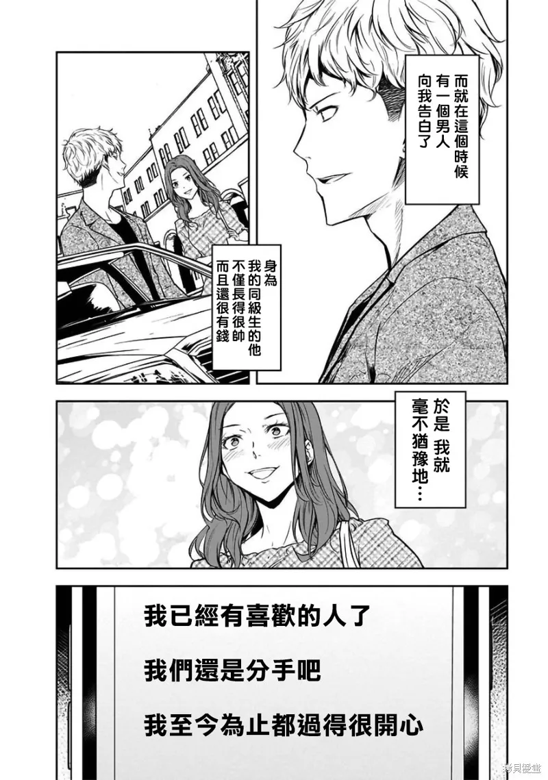 女朋友扭蛋,女朋友扭蛋,第29话,第8张