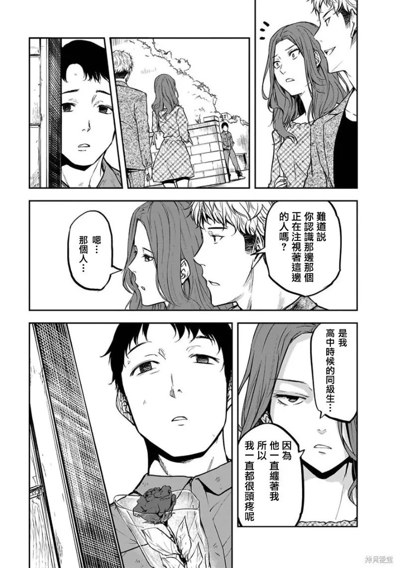 女朋友扭蛋,女朋友扭蛋,第29话,第9张