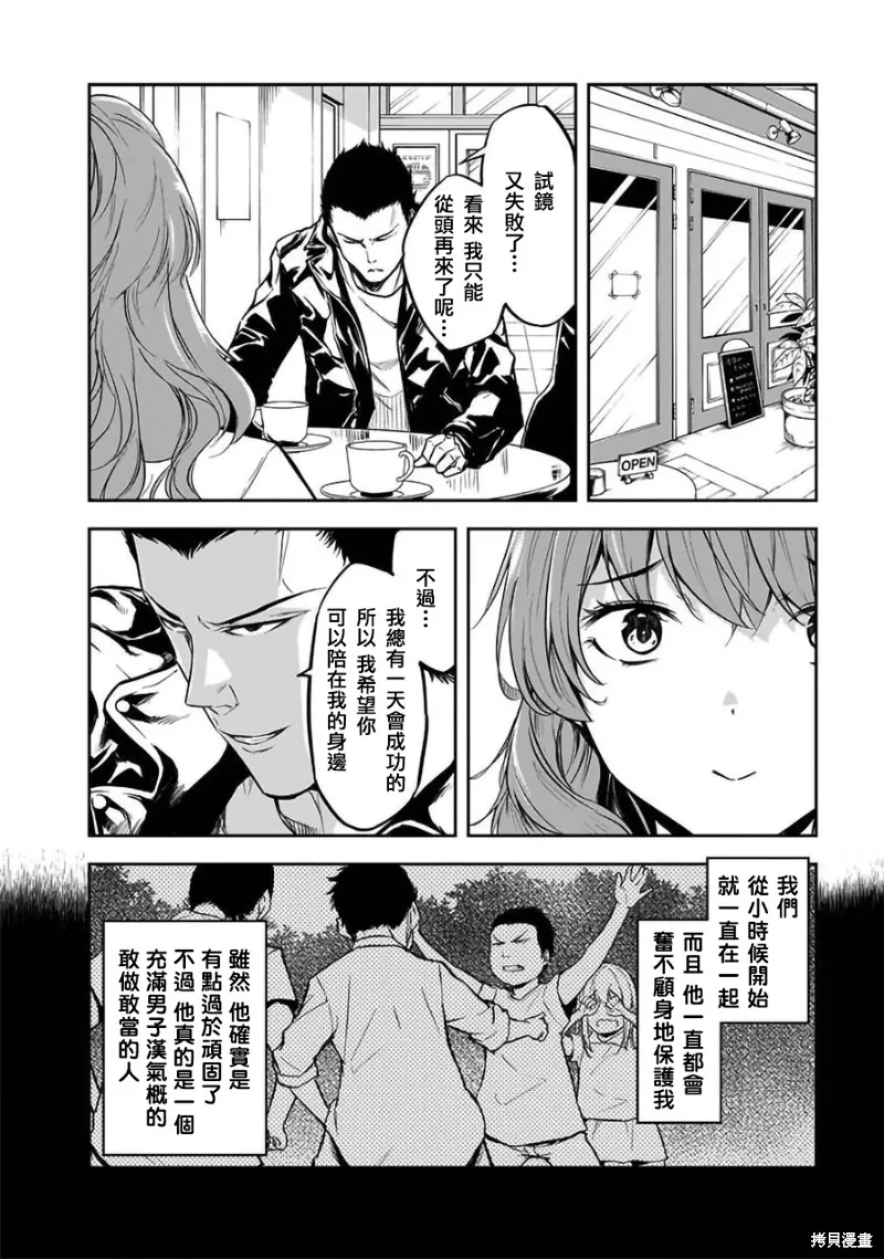 女朋友扭蛋,女朋友扭蛋,第33话,第12张