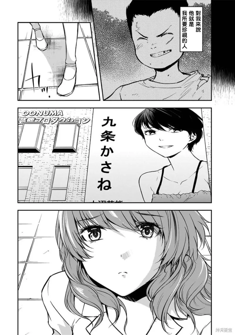 女朋友扭蛋,女朋友扭蛋,第33话,第13张