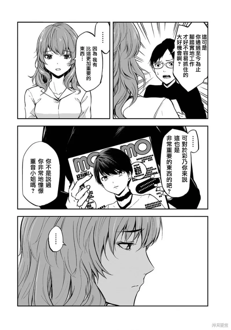 女朋友扭蛋,女朋友扭蛋,第33话,第15张