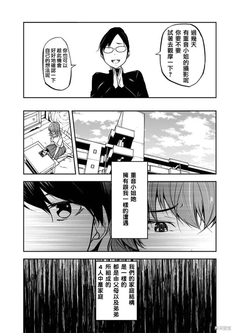 女朋友扭蛋,女朋友扭蛋,第33话,第16张