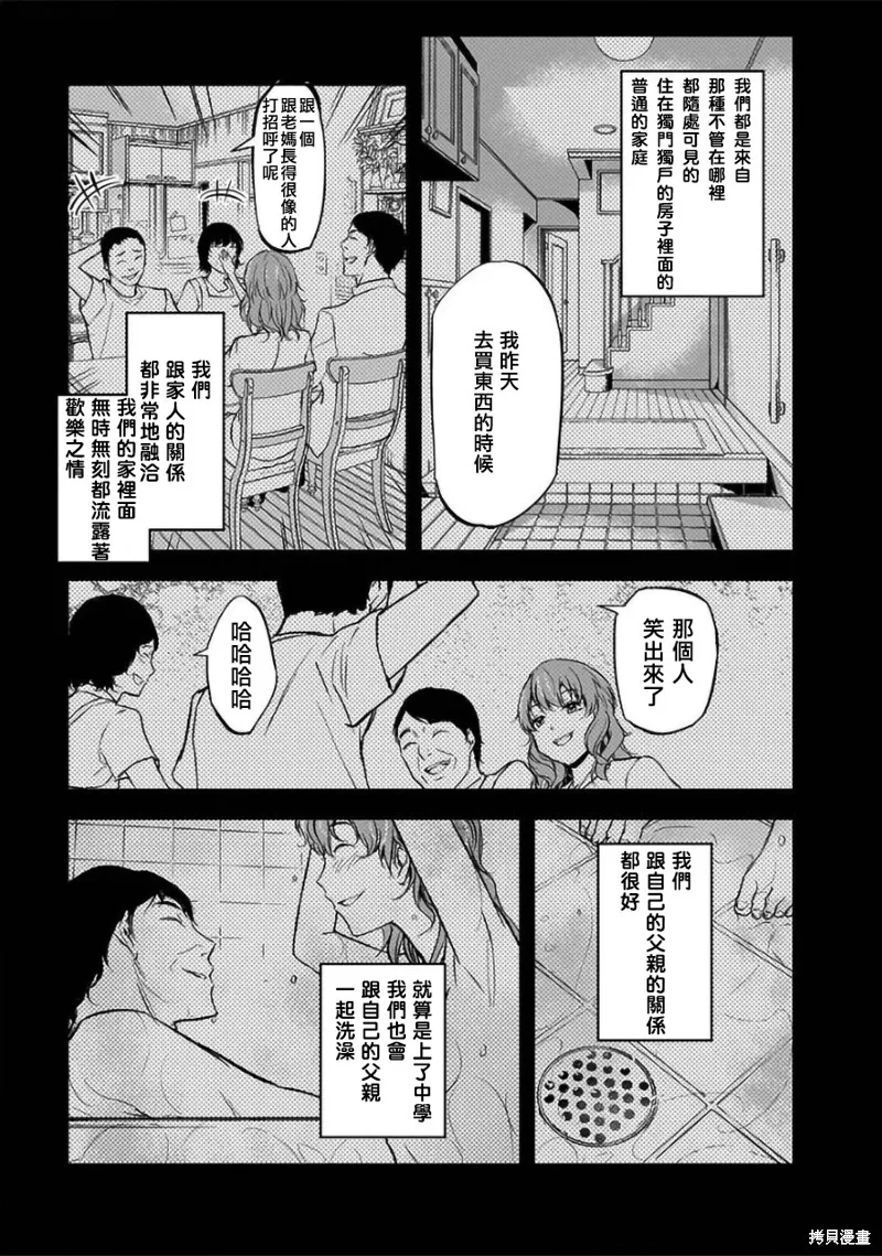 女朋友扭蛋,女朋友扭蛋,第33话,第17张