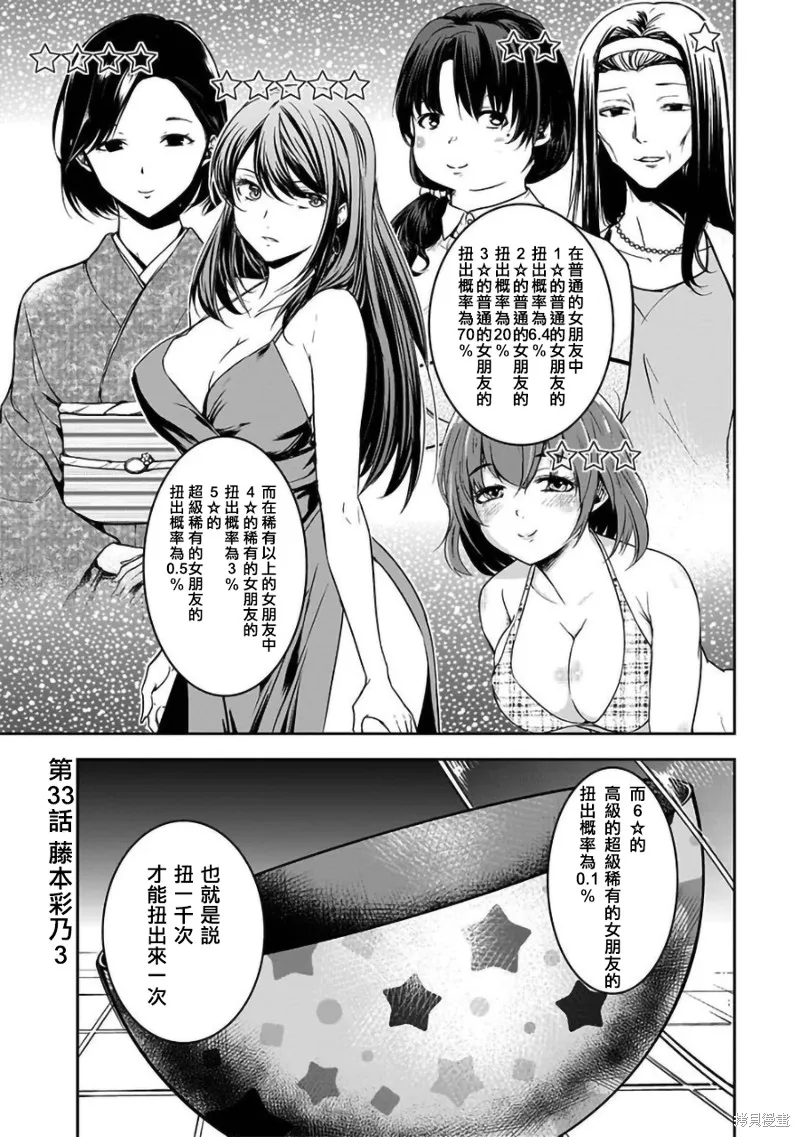 女朋友扭蛋,女朋友扭蛋,第33话,第2张