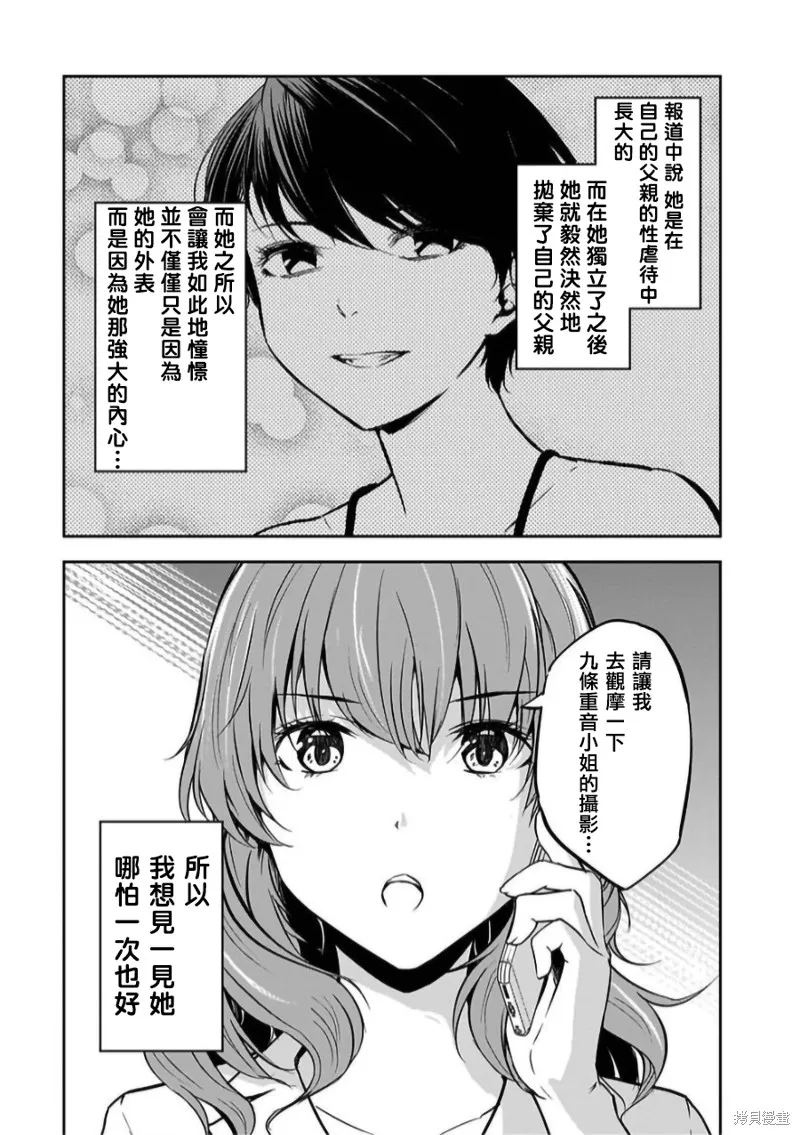 女朋友扭蛋,女朋友扭蛋,第33话,第21张