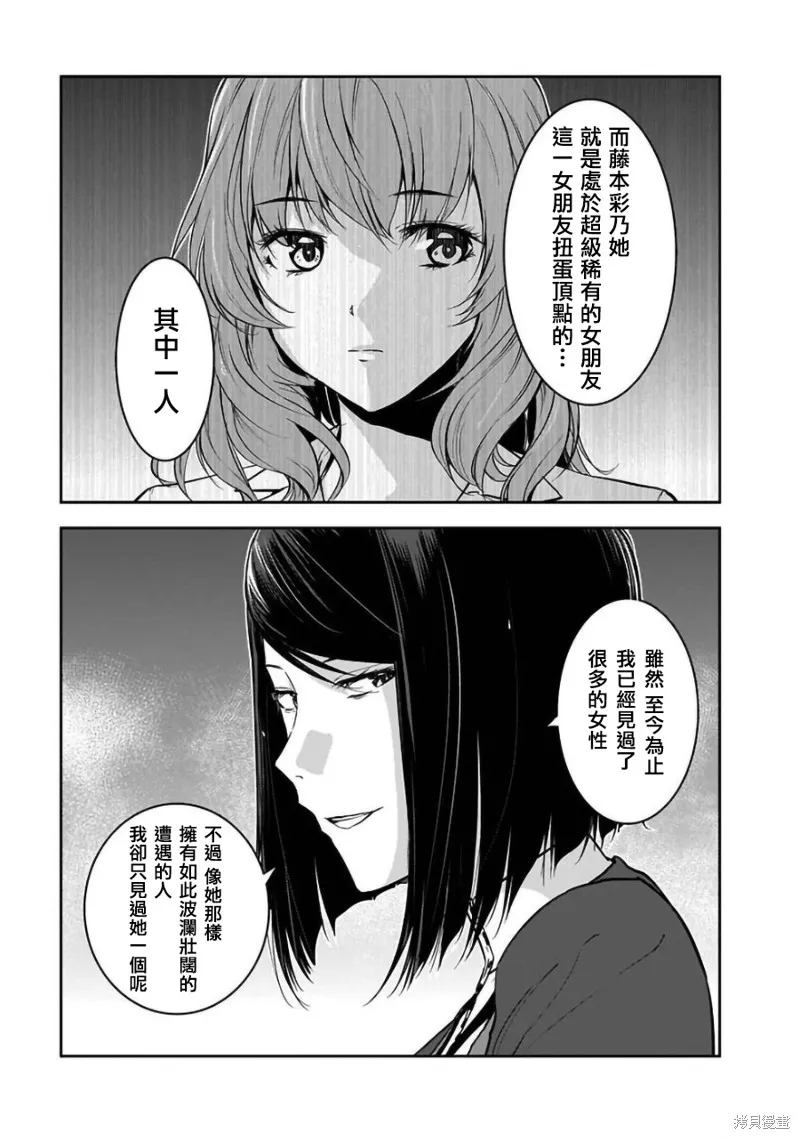 女朋友扭蛋,女朋友扭蛋,第33话,第3张