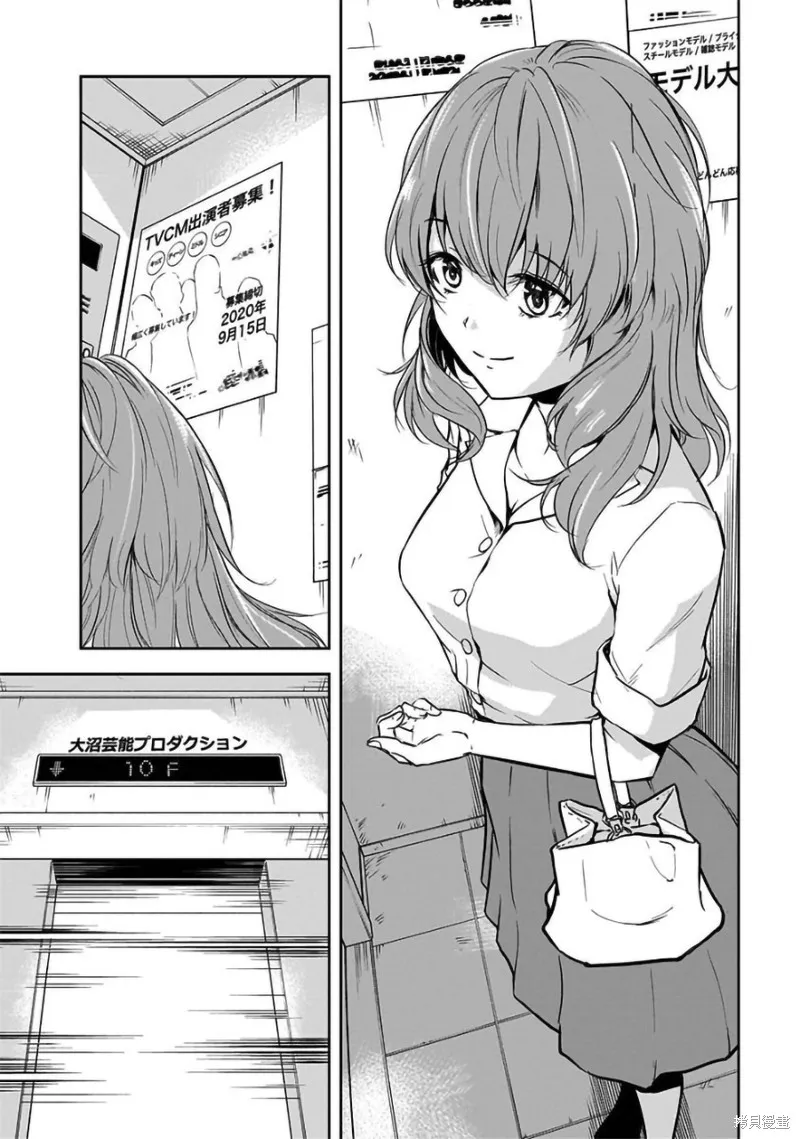 女朋友扭蛋,女朋友扭蛋,第33话,第4张