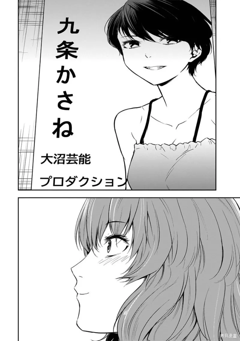女朋友扭蛋,女朋友扭蛋,第33话,第5张