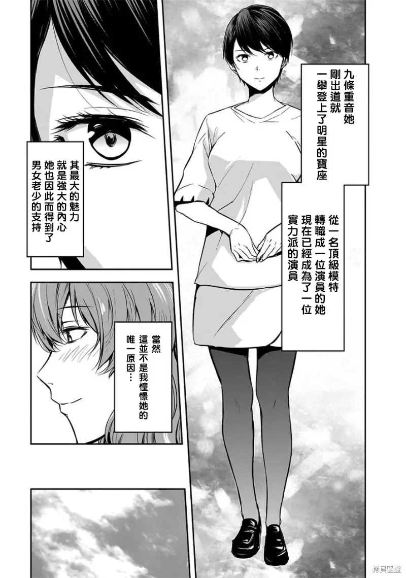 女朋友扭蛋,女朋友扭蛋,第33话,第7张