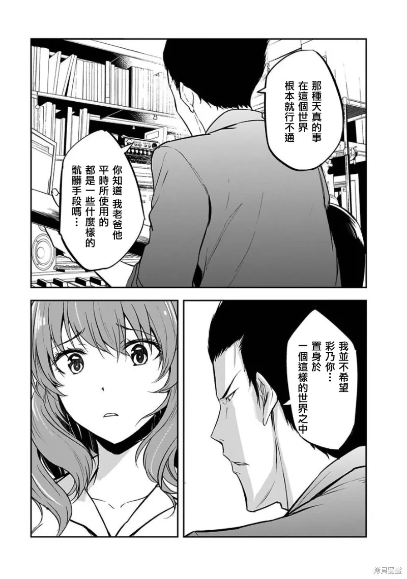 女朋友扭蛋,女朋友扭蛋,第33话,第9张