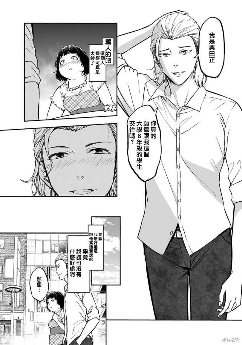 女朋友扭蛋,女朋友扭蛋,第35话,第10张