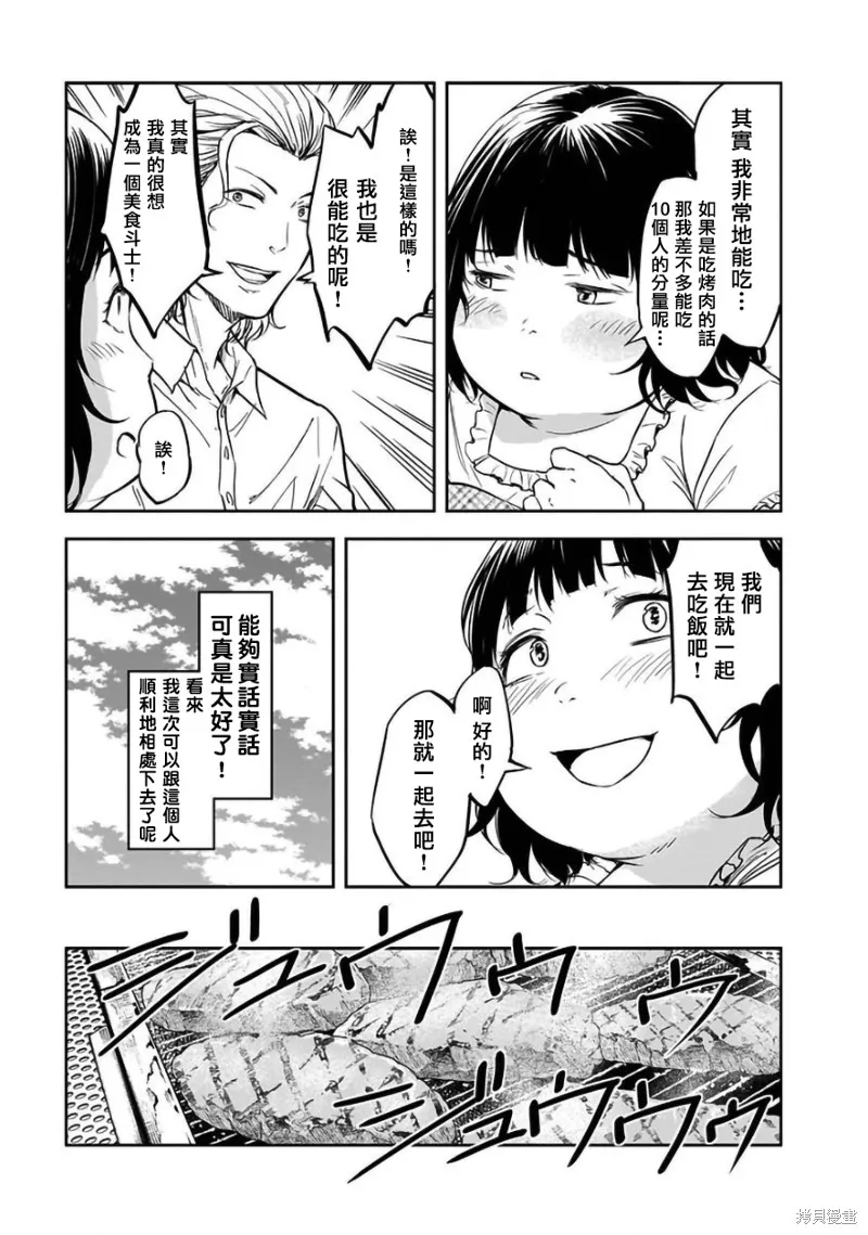 女朋友扭蛋,女朋友扭蛋,第35话,第11张