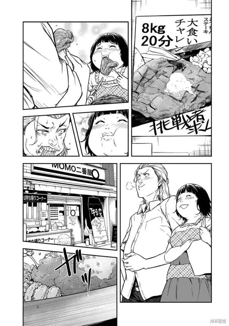 女朋友扭蛋,女朋友扭蛋,第35话,第12张