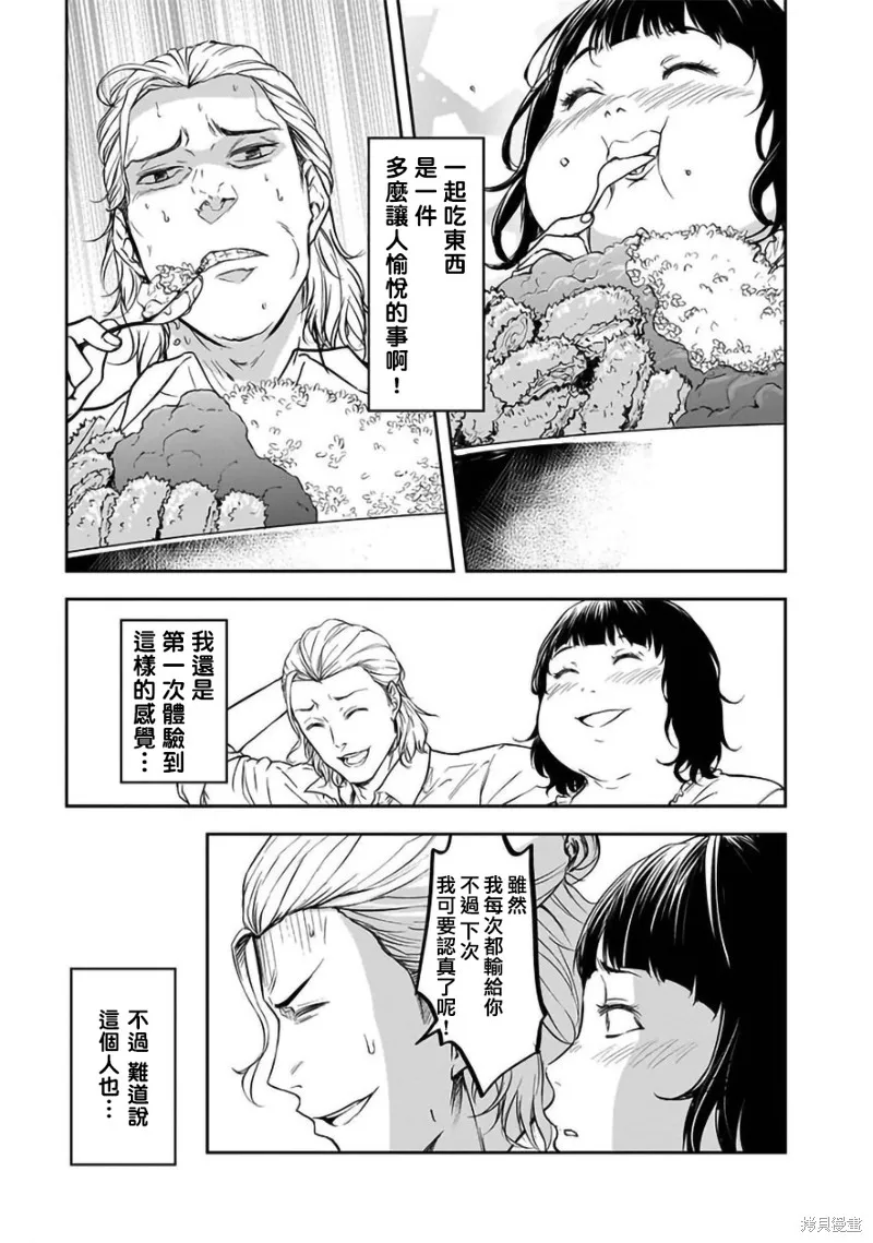 女朋友扭蛋,女朋友扭蛋,第35话,第13张