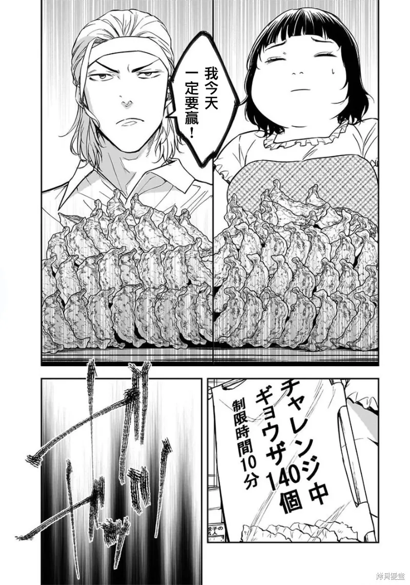 女朋友扭蛋,女朋友扭蛋,第35话,第14张