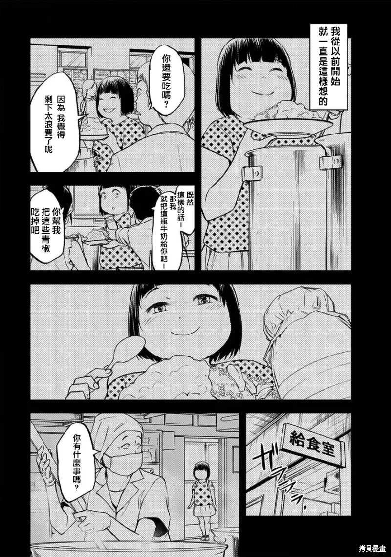 女朋友扭蛋,女朋友扭蛋,第35话,第15张