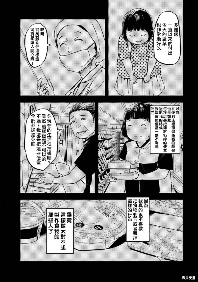 女朋友扭蛋,女朋友扭蛋,第35话,第16张