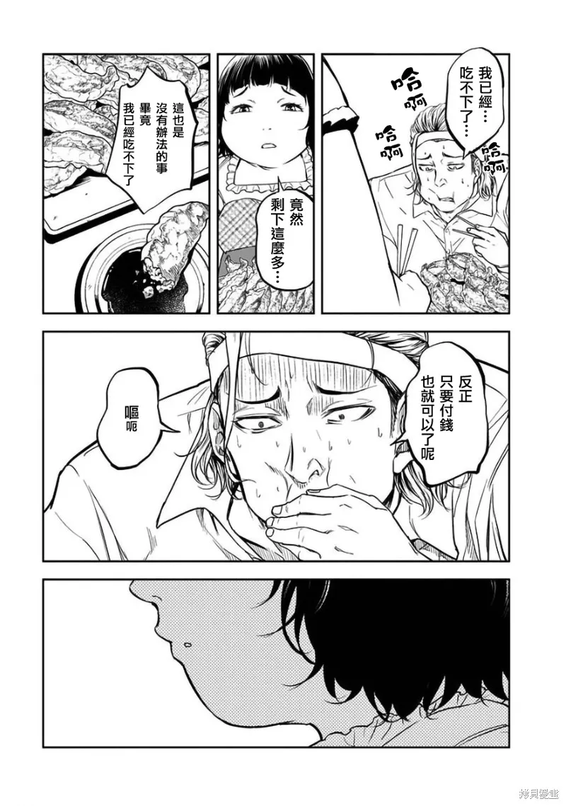 女朋友扭蛋,女朋友扭蛋,第35话,第17张