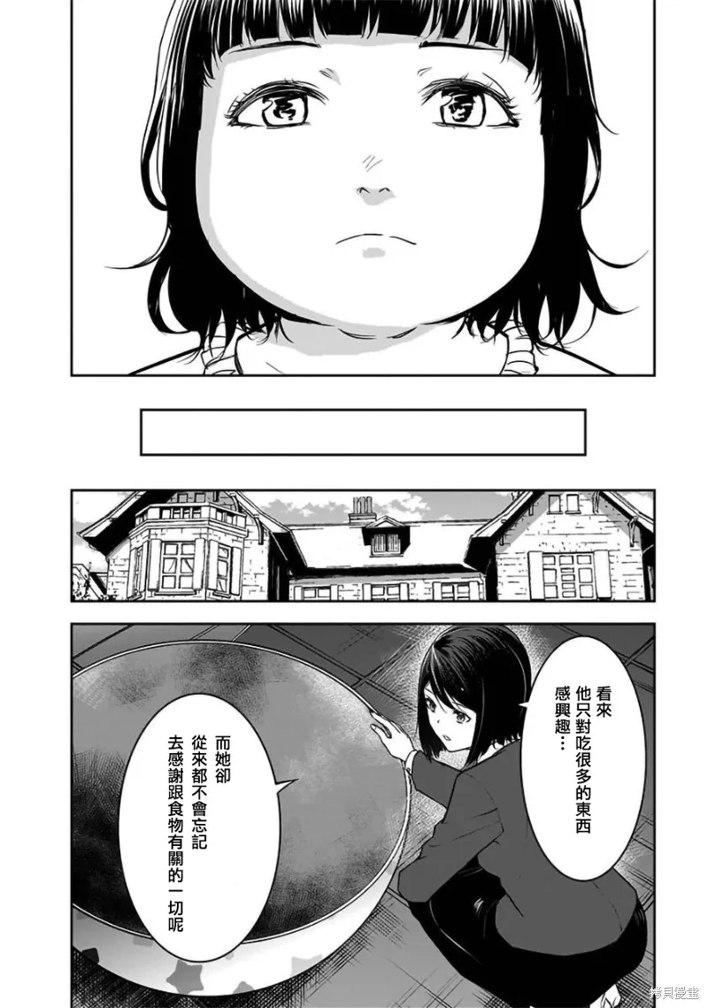 女朋友扭蛋,女朋友扭蛋,第35话,第18张