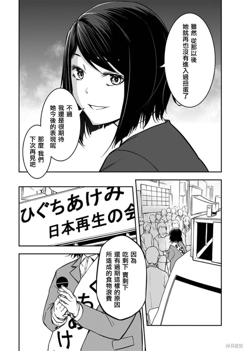 女朋友扭蛋,女朋友扭蛋,第35话,第19张