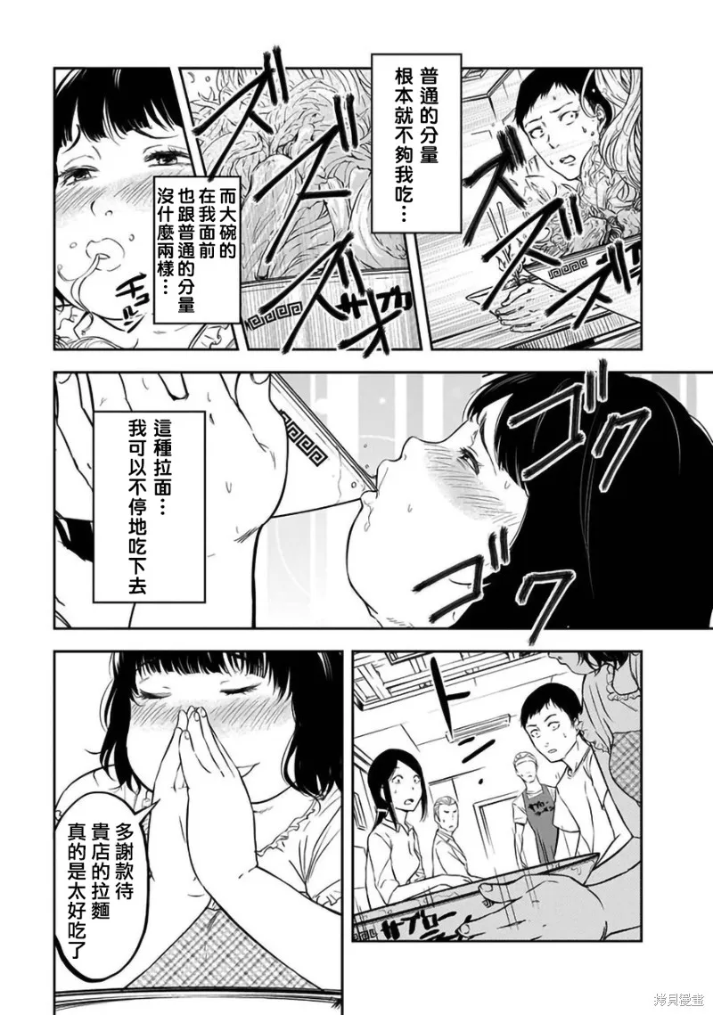 女朋友扭蛋,女朋友扭蛋,第35话,第3张