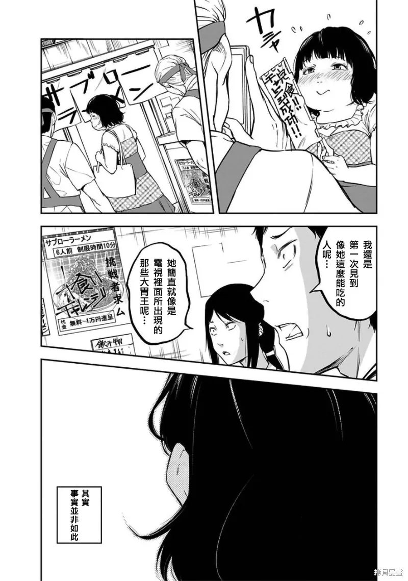 女朋友扭蛋,女朋友扭蛋,第35话,第4张