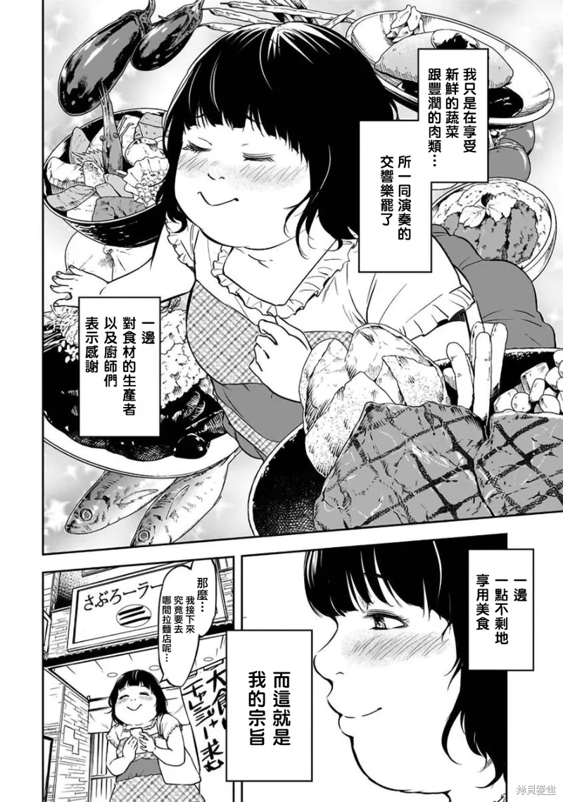 女朋友扭蛋,女朋友扭蛋,第35话,第5张