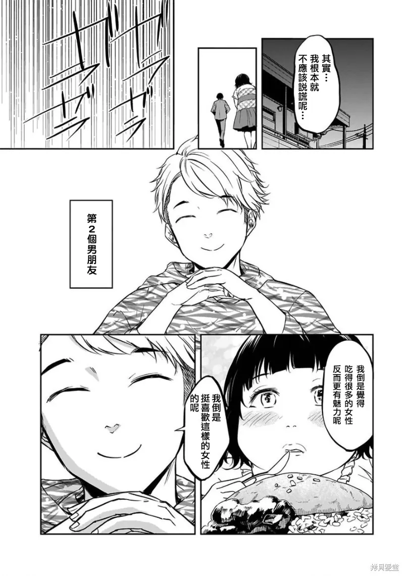 女朋友扭蛋,女朋友扭蛋,第35话,第8张