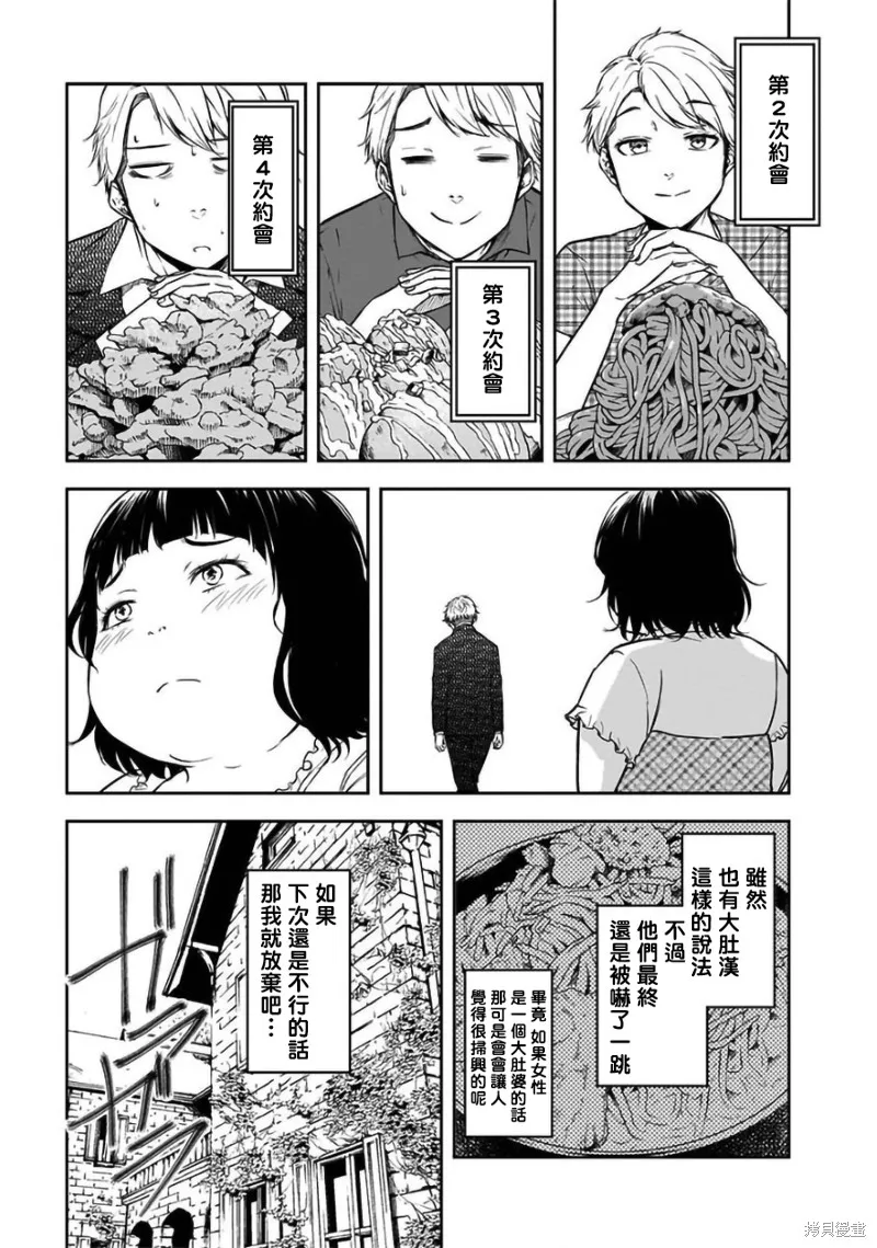 女朋友扭蛋,女朋友扭蛋,第35话,第9张