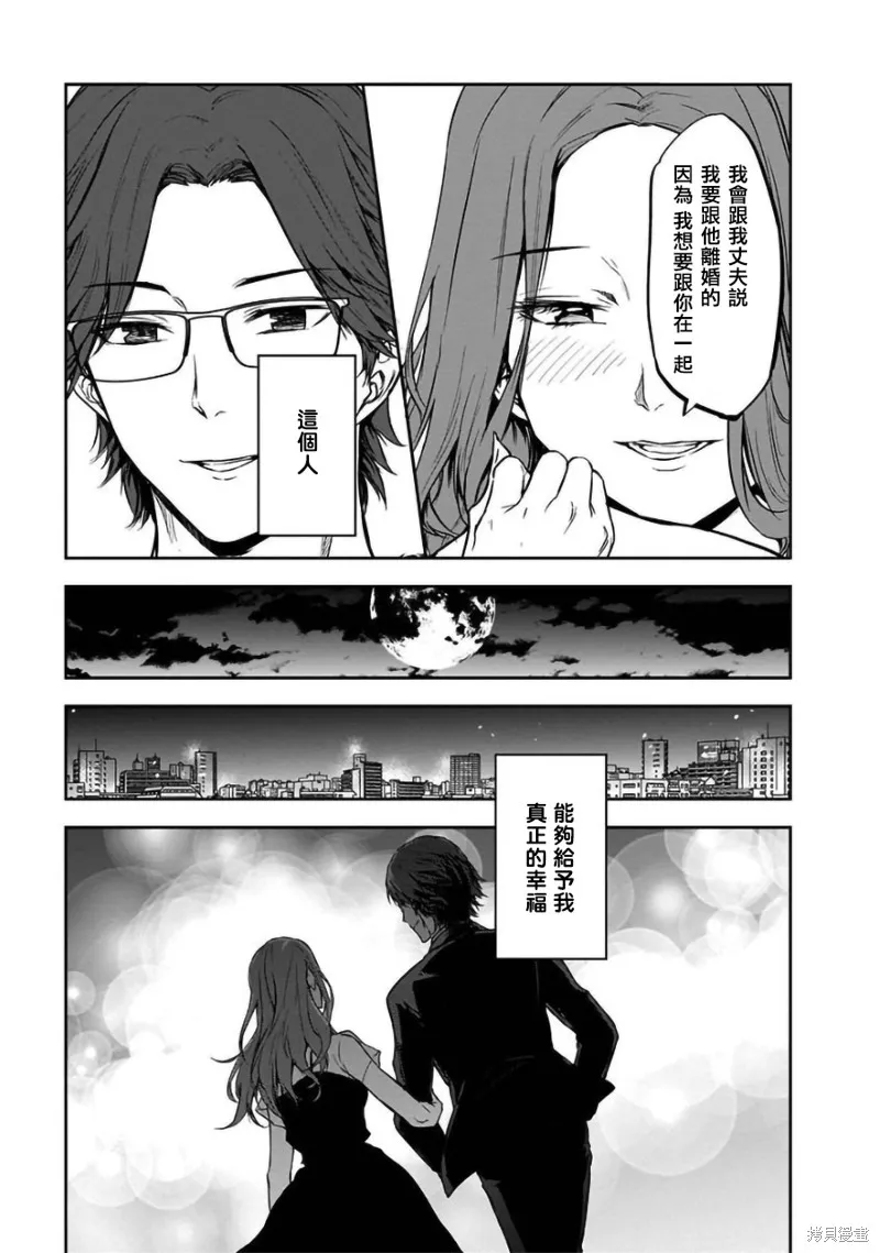 女朋友扭蛋,女朋友扭蛋,第30话,第11张