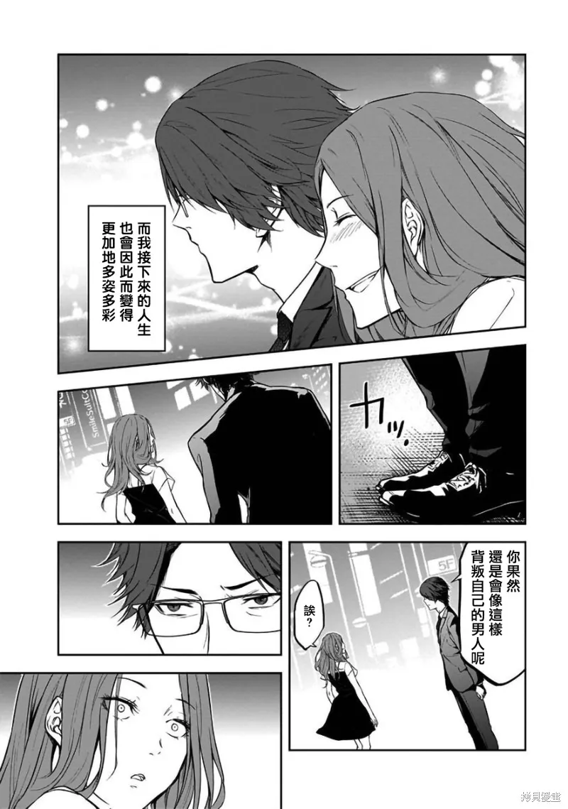 女朋友扭蛋,女朋友扭蛋,第30话,第12张